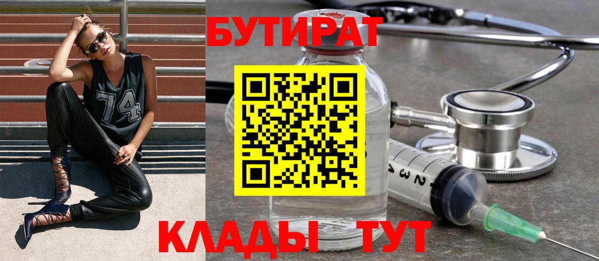 БУТИРАТ вода Верхняя Пышма