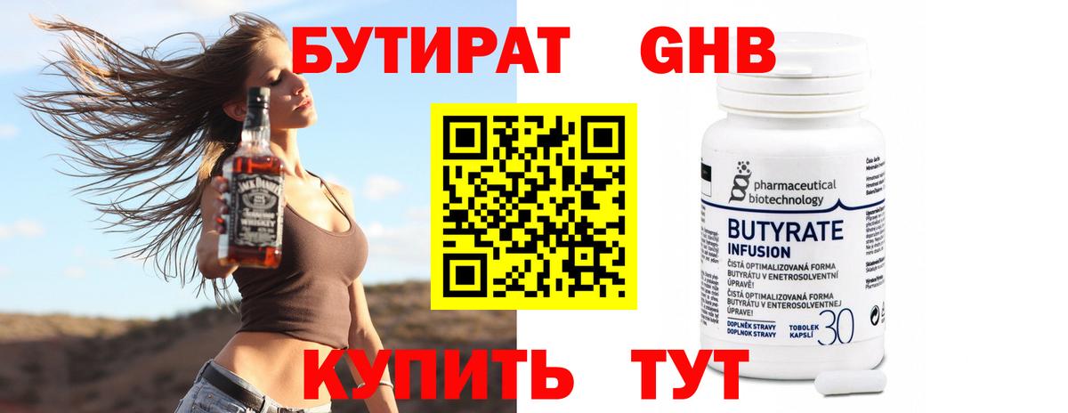 Верхняя Пышма  Бутират GHB  Бутират  Вход с VPN 
