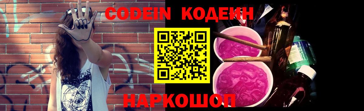 Кодеиновый сироп Lean Purple Drank  Вход с VPN  Верхняя Пышма  Кодеин Purple Drank 