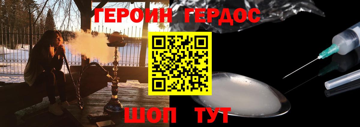 Героин хмурый  Вход с VPN  Верхняя Пышма 